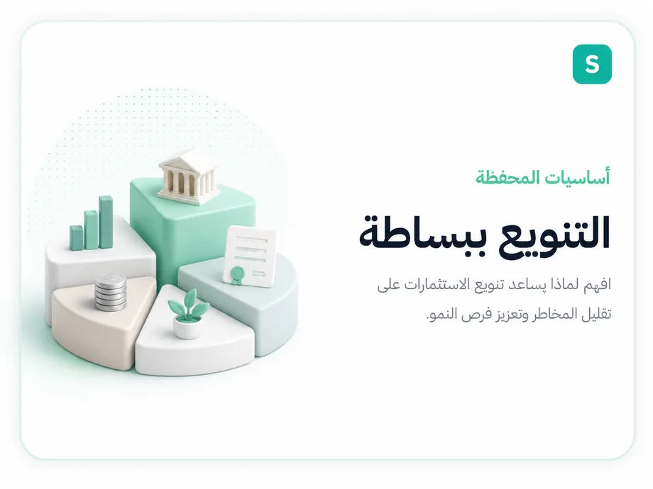 التنويع ببساطة